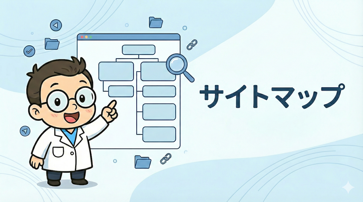サイトマップ